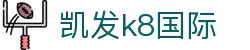 凯发·k8 (国际) - 官方网站